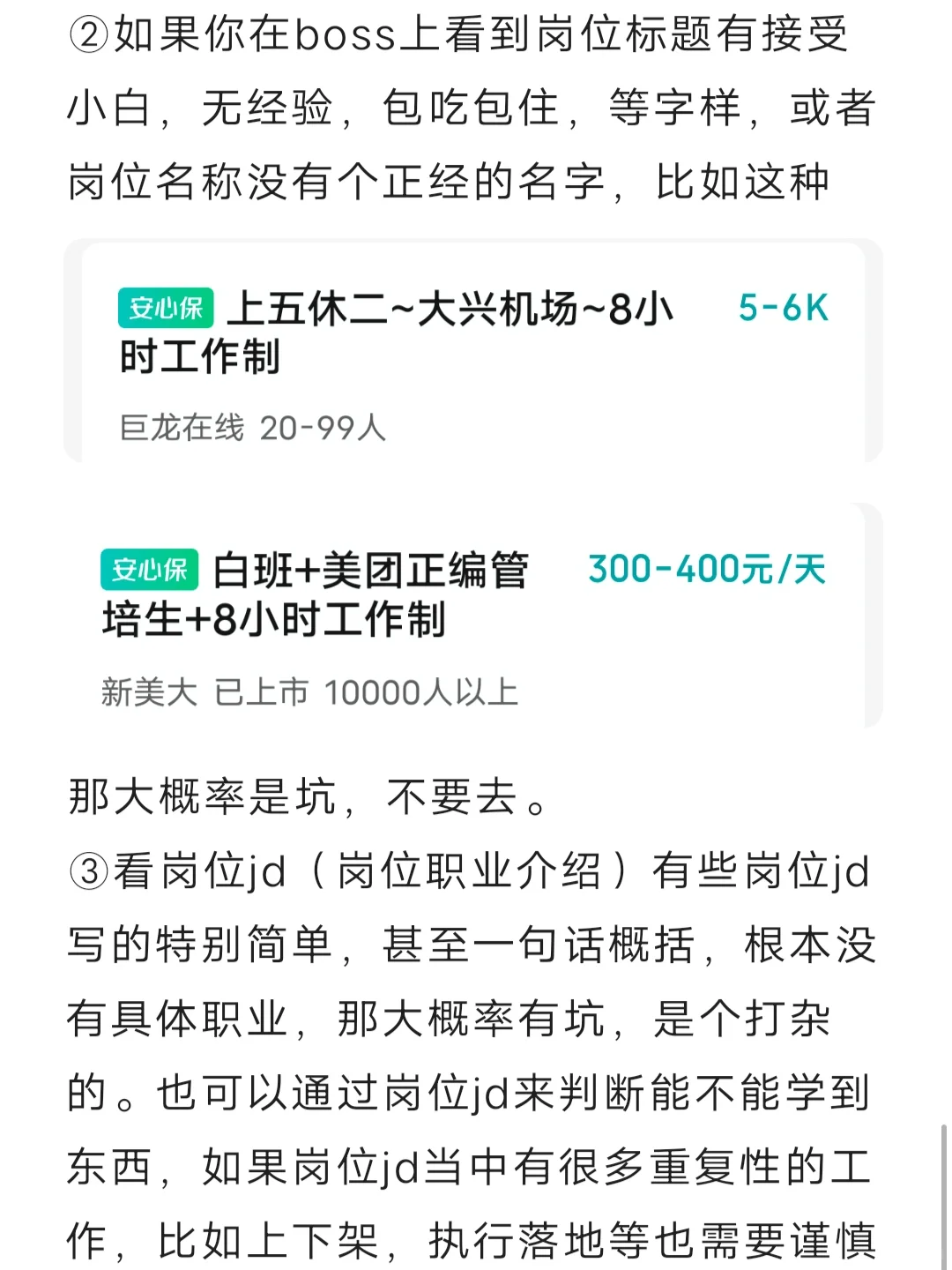 怎么判断这家公司值不值得去？