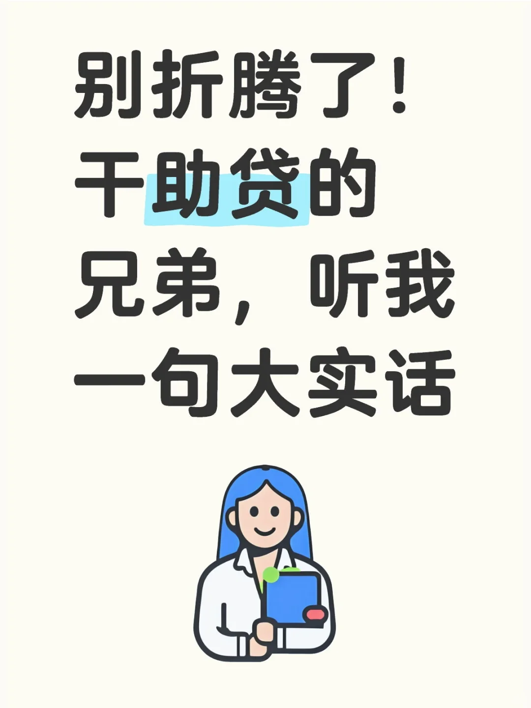 别折腾了，助贷还能这么搞？??