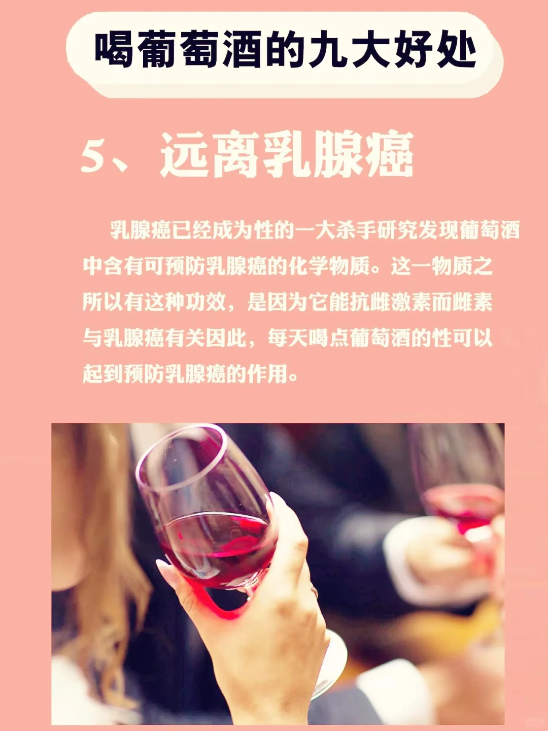 ?喝葡萄酒的九大好处！酒虽好，莫贪杯哦！
