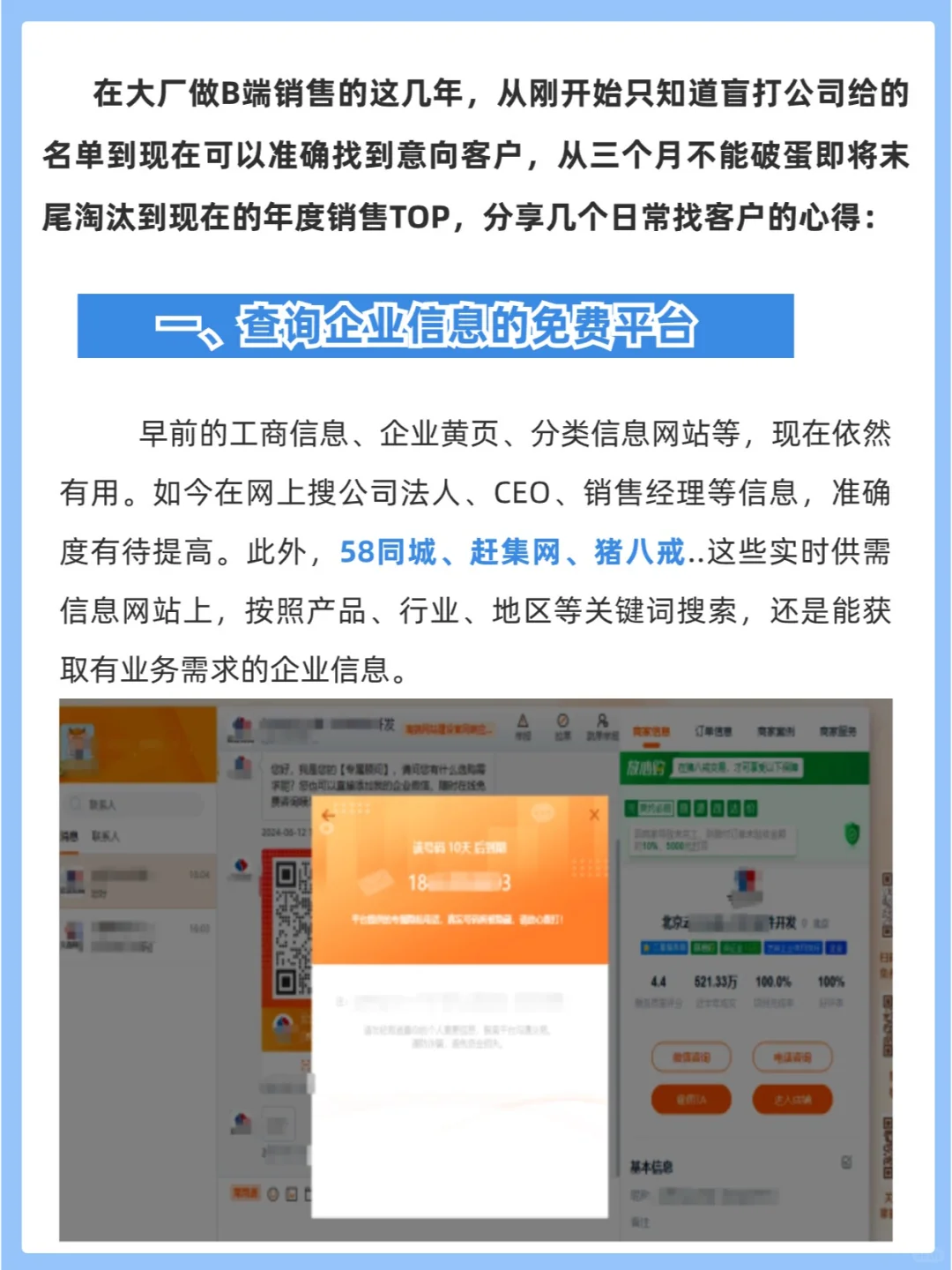 在大厂做B端销售的这几年，从刚开始只知道