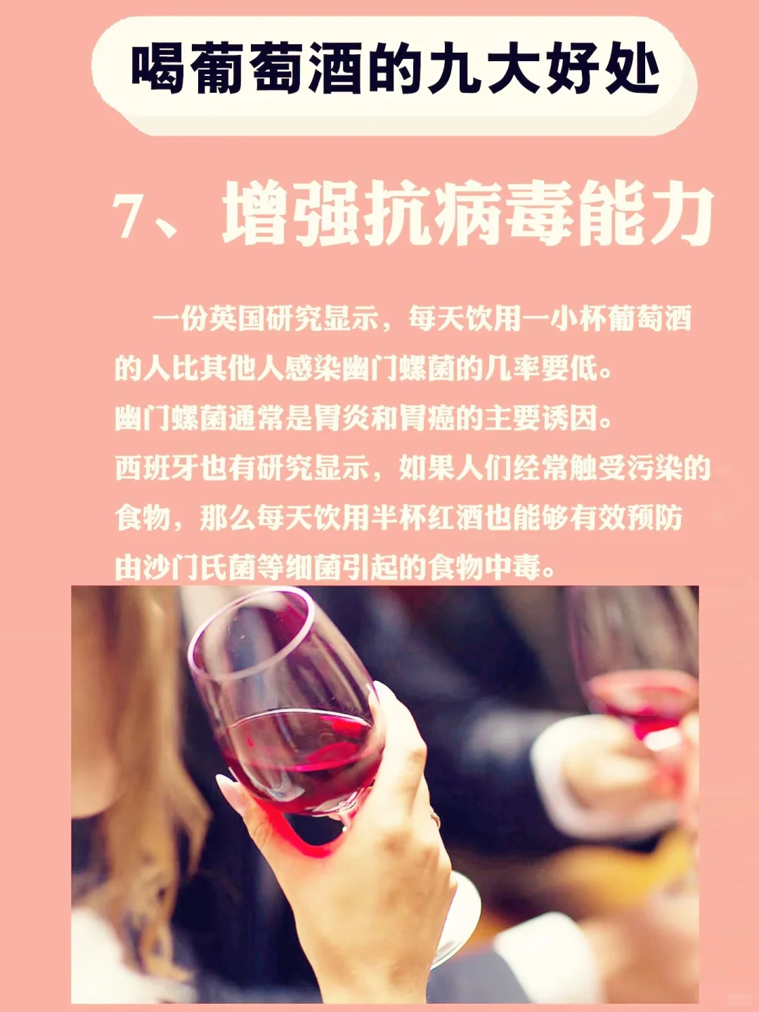 ?喝葡萄酒的九大好处！酒虽好，莫贪杯哦！