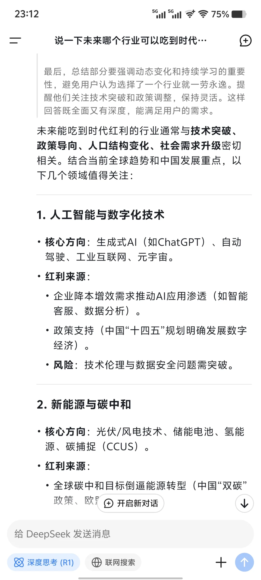 未来会吃到时代红利的行业