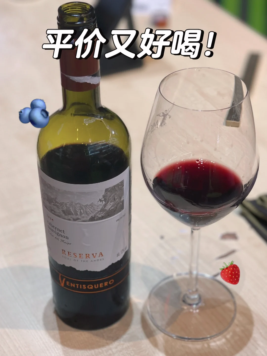 ?? 浓郁果香！平价又好喝的红酒！