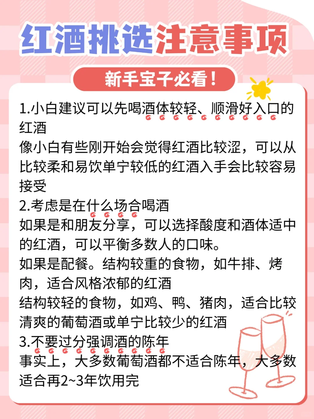 小白抄作业!一张图让你秒懂必入哪些红酒