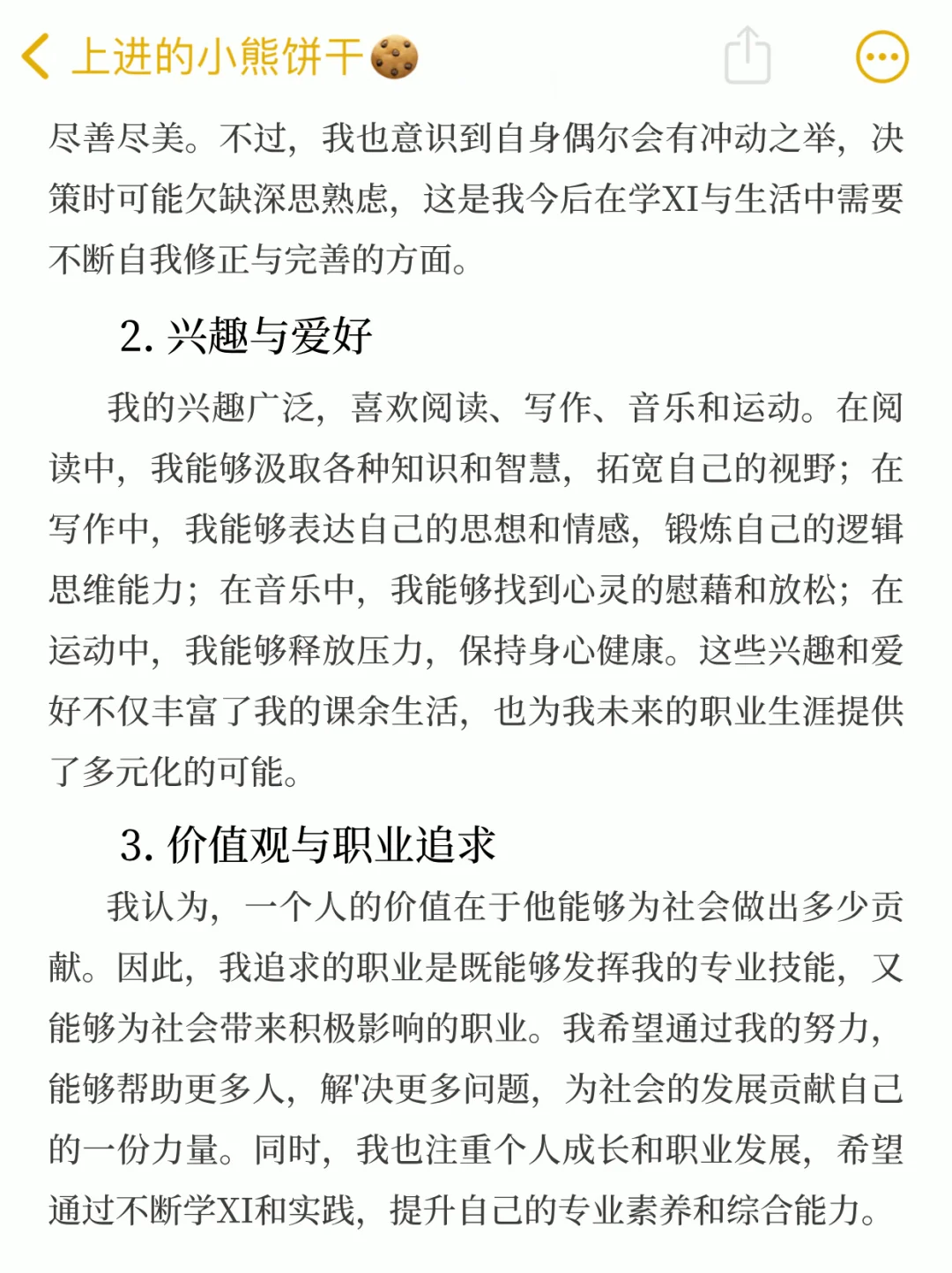 大学生职业生涯规划书（通用版），直接抄！