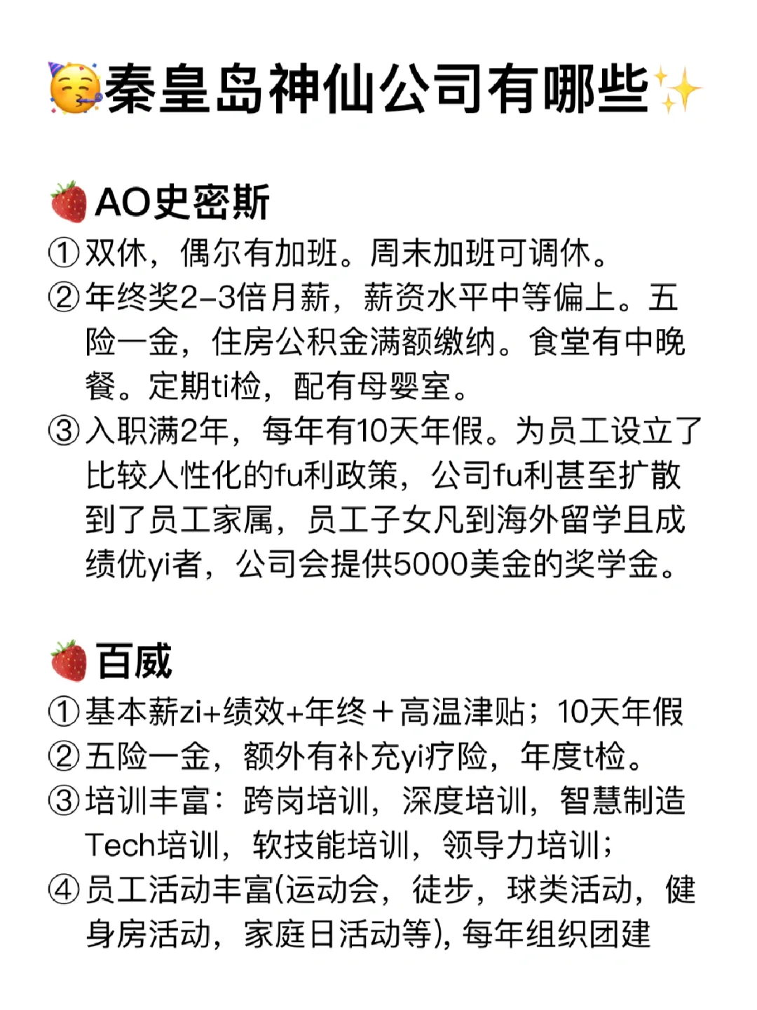 秦皇岛神仙公司✨工作福利好 跳槽大胆冲✅