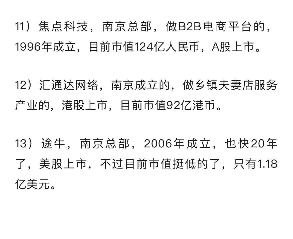 南京互联网大厂及独角兽企业推荐！