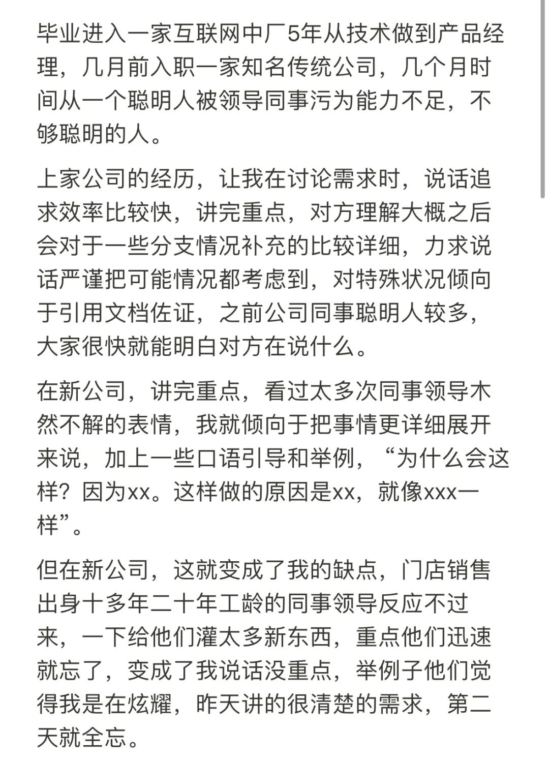互联网公司到传统公司真难受