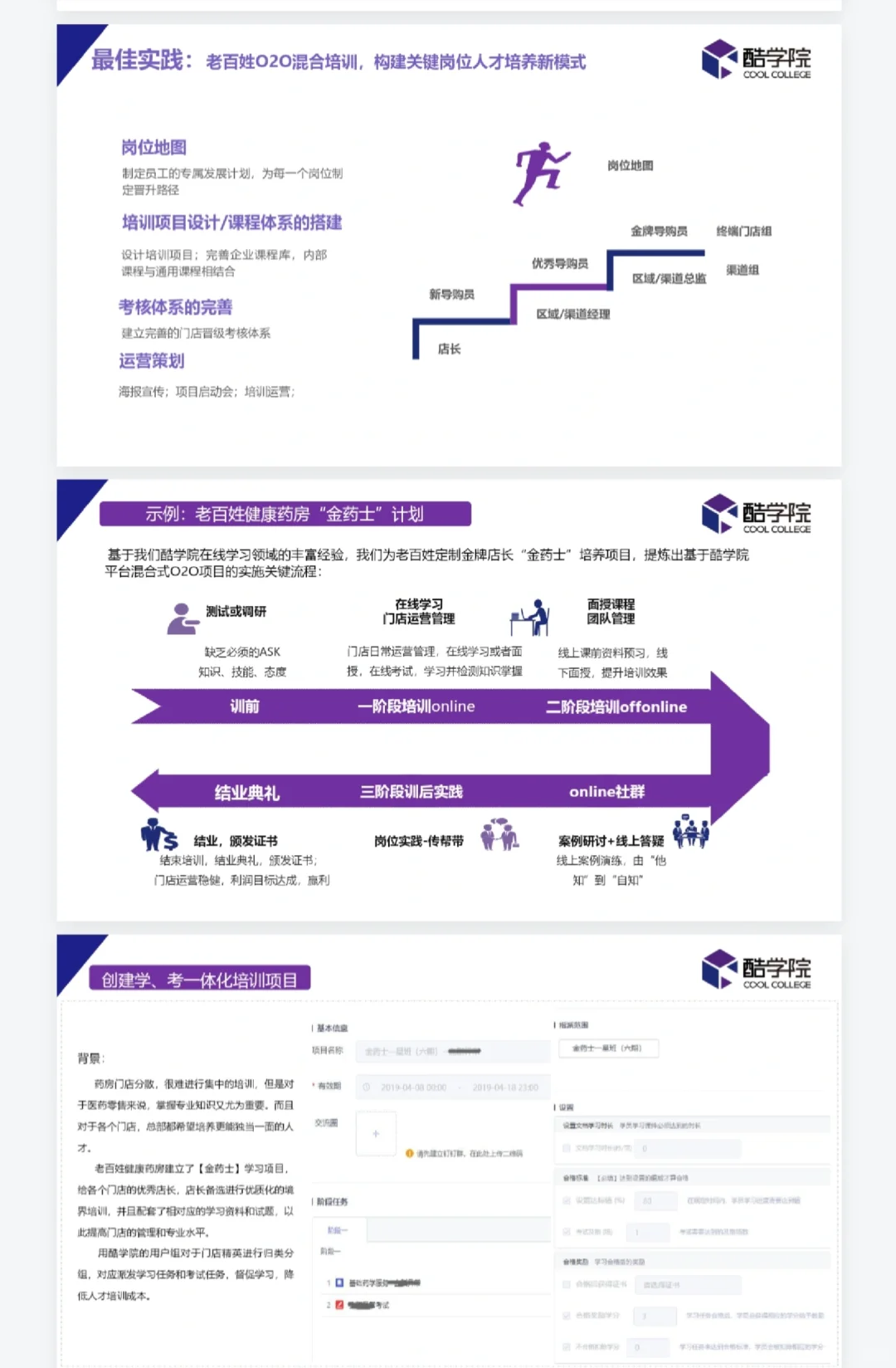 零售行业企业培训 线上培训一体化解决方案