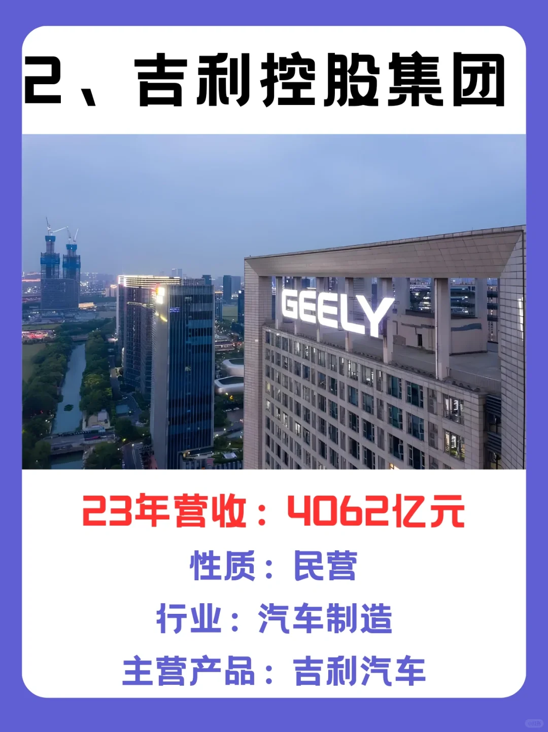 杭州市制造业企业Top10