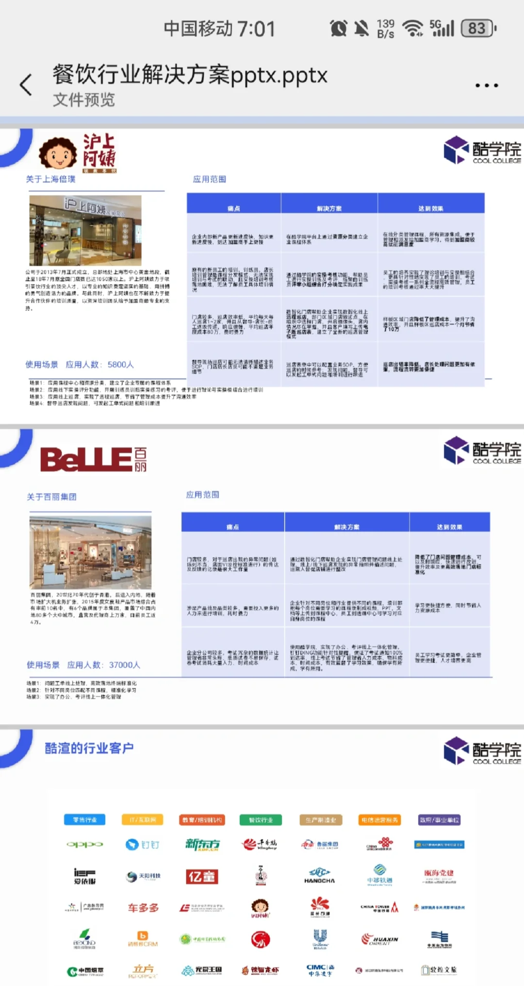 餐饮行业 企业培训 线上培训一体化解决方案