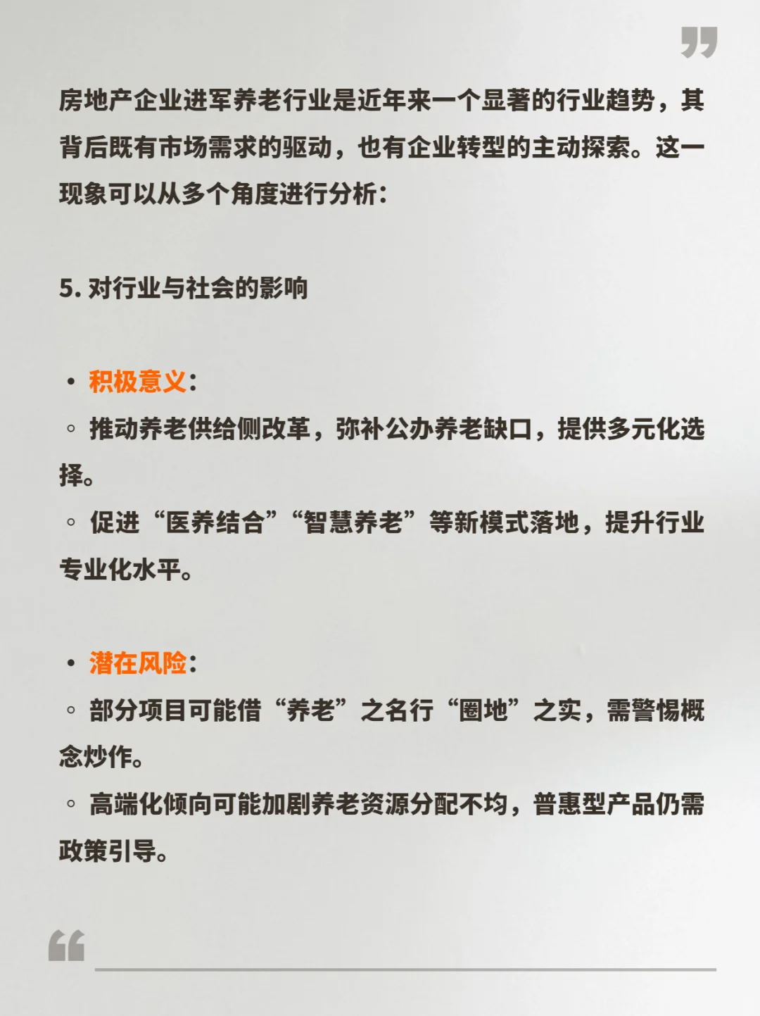 如何看待房企进军养老行业