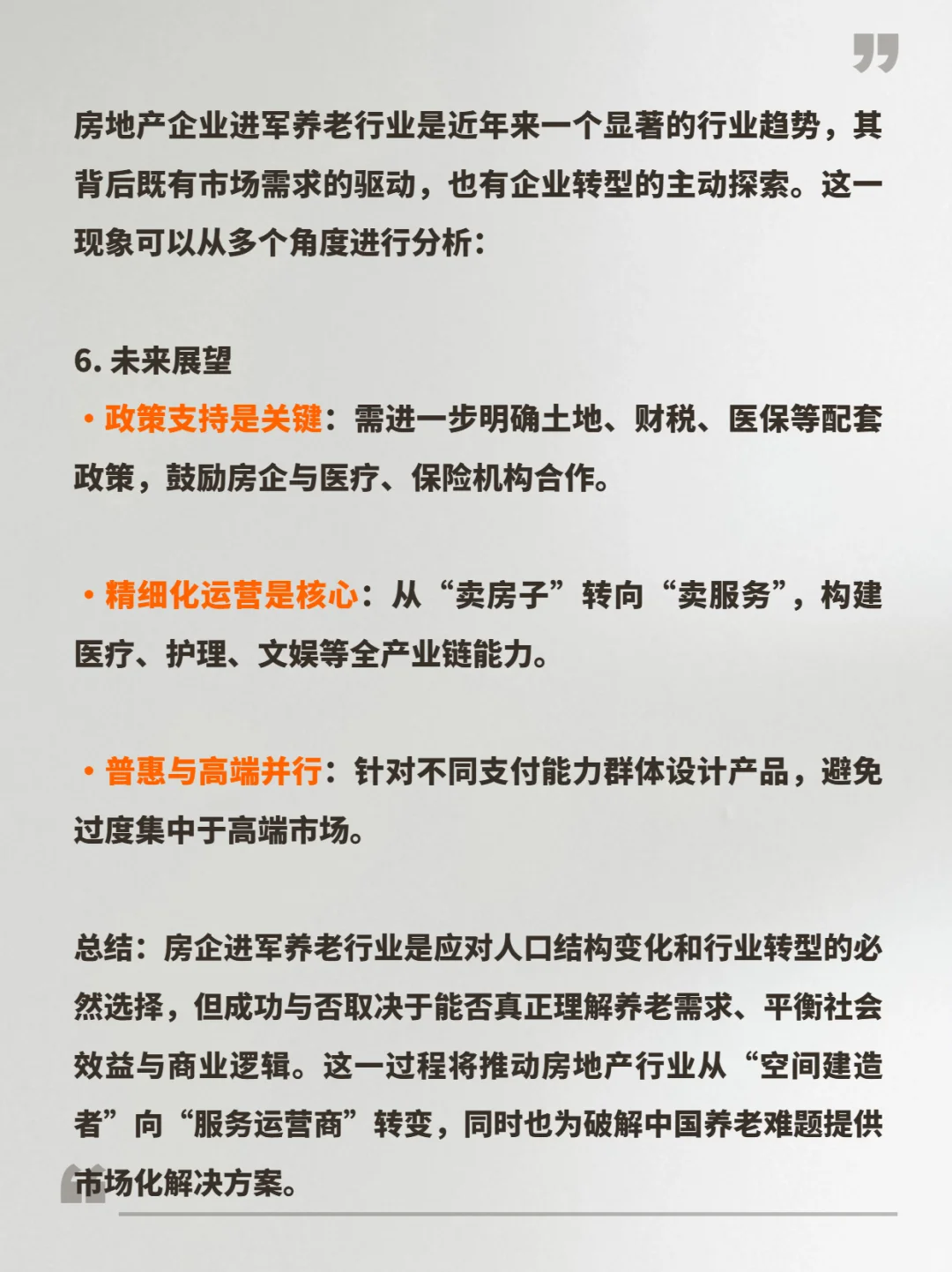 如何看待房企进军养老行业