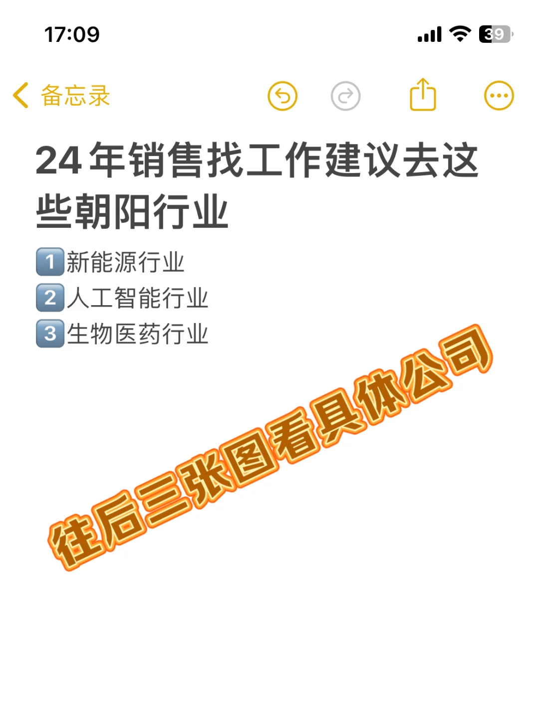 24年销售找工作要去这些朝阳行业（附资料）