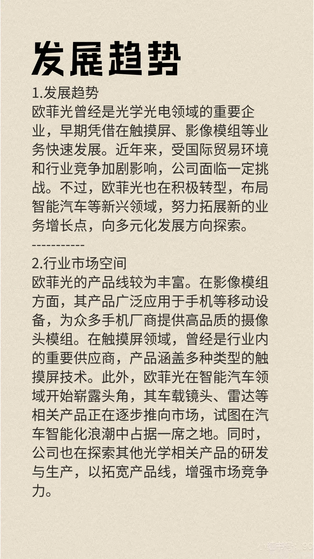 每天一分钟带你了解一家上市企业：欧菲光