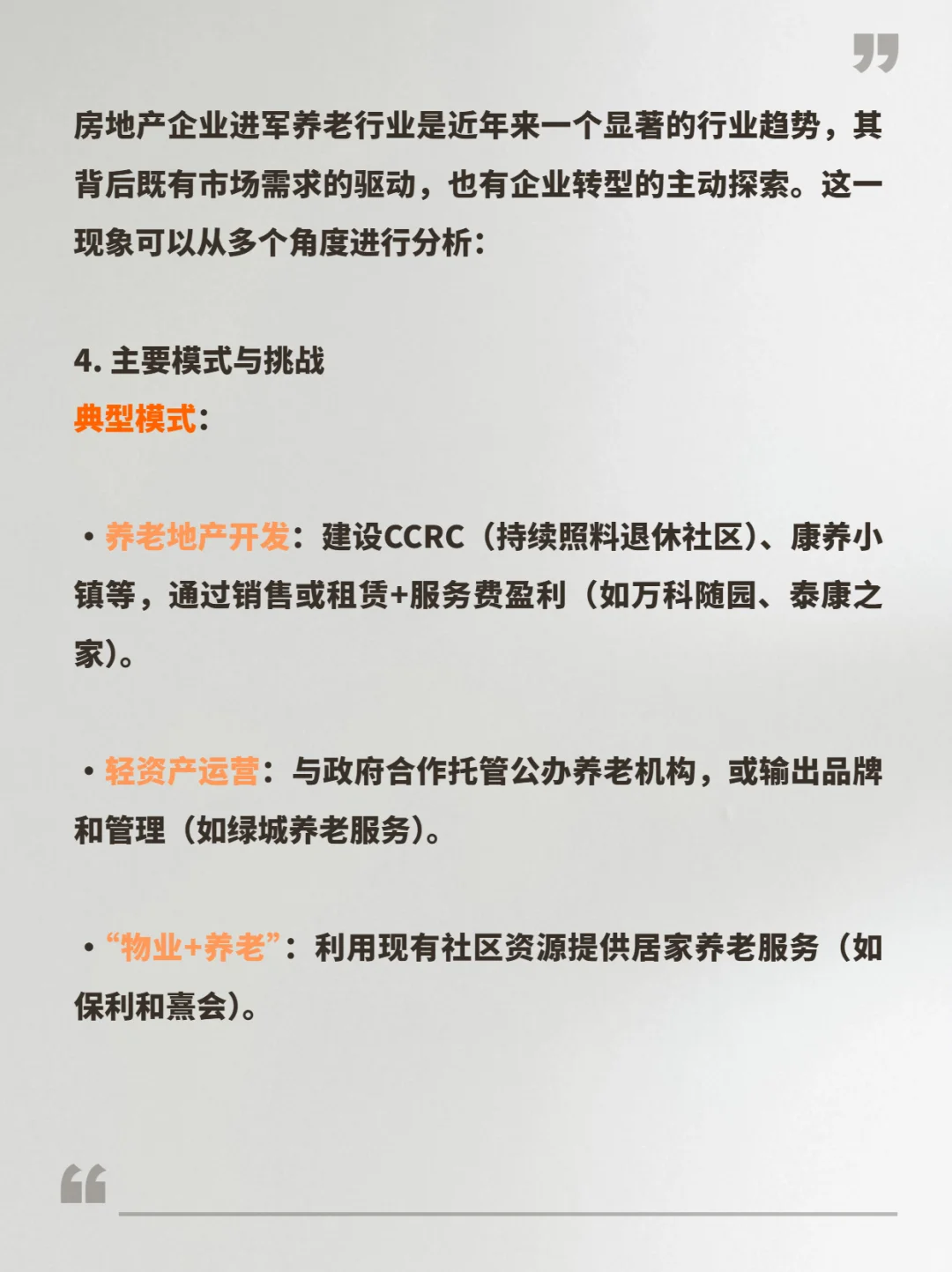 如何看待房企进军养老行业