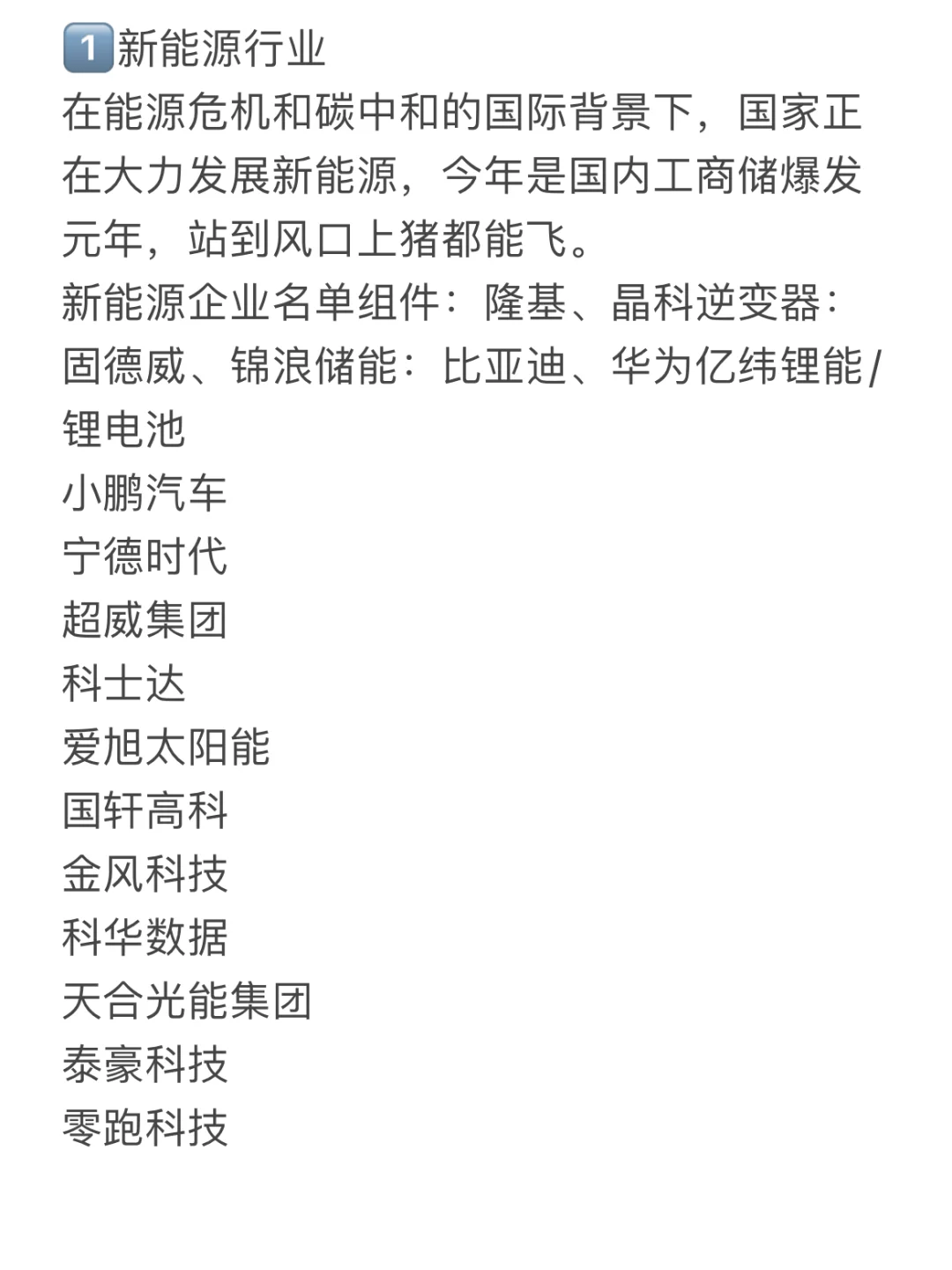 24年销售找工作要去这些朝阳行业（附资料）