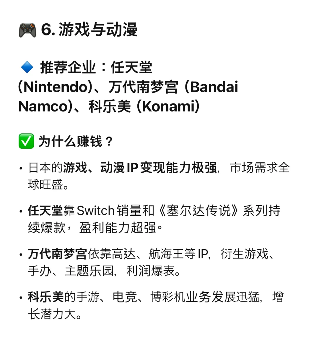 chatGPT 认为 在日本，最赚钱的行业是？