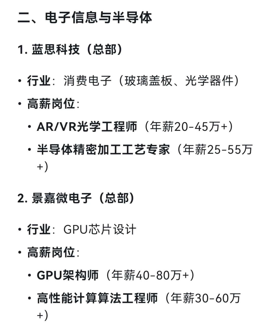 DeepSeek列出19个长沙高薪企业及其高薪岗位