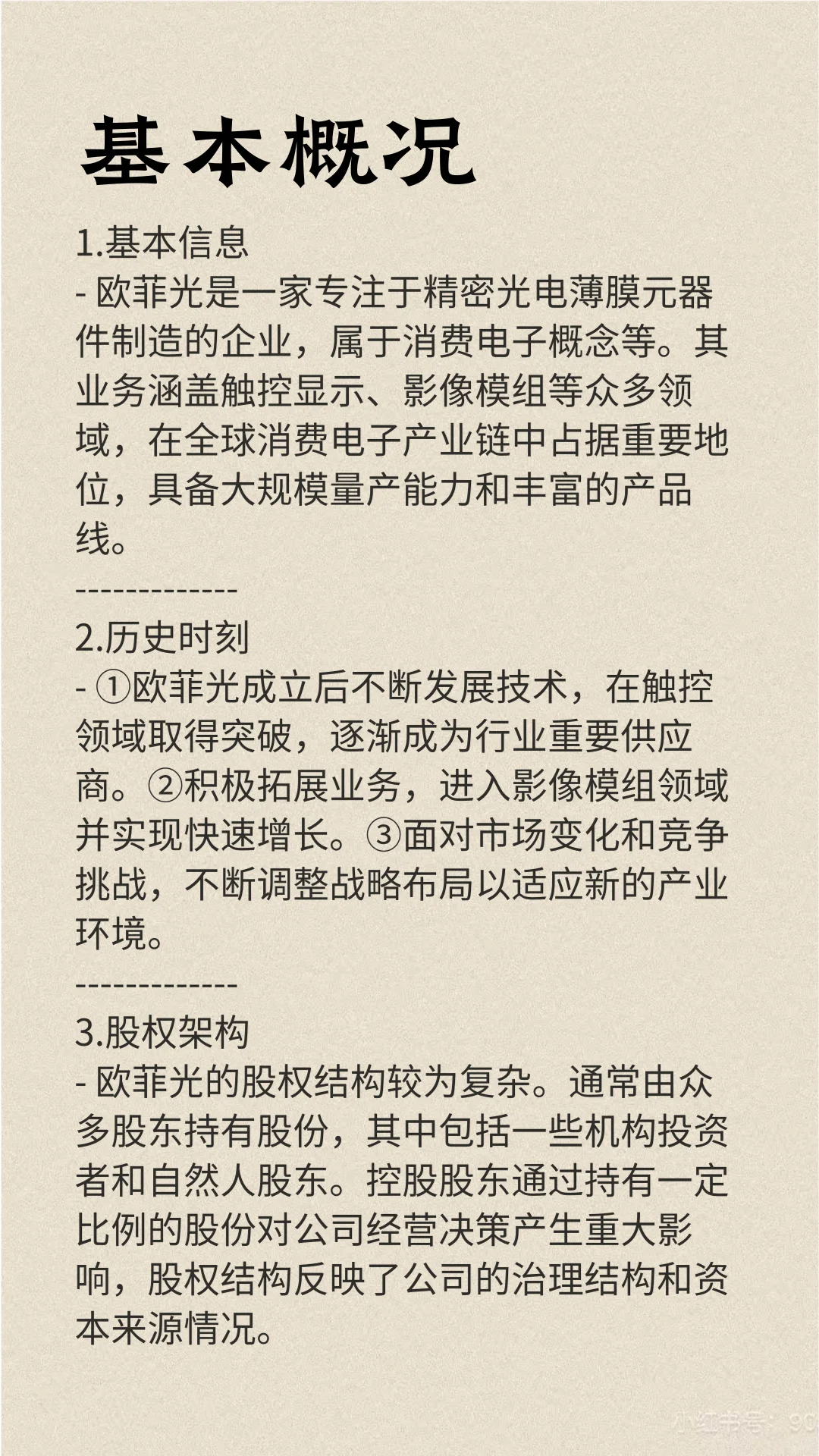 每天一分钟带你了解一家上市企业：欧菲光