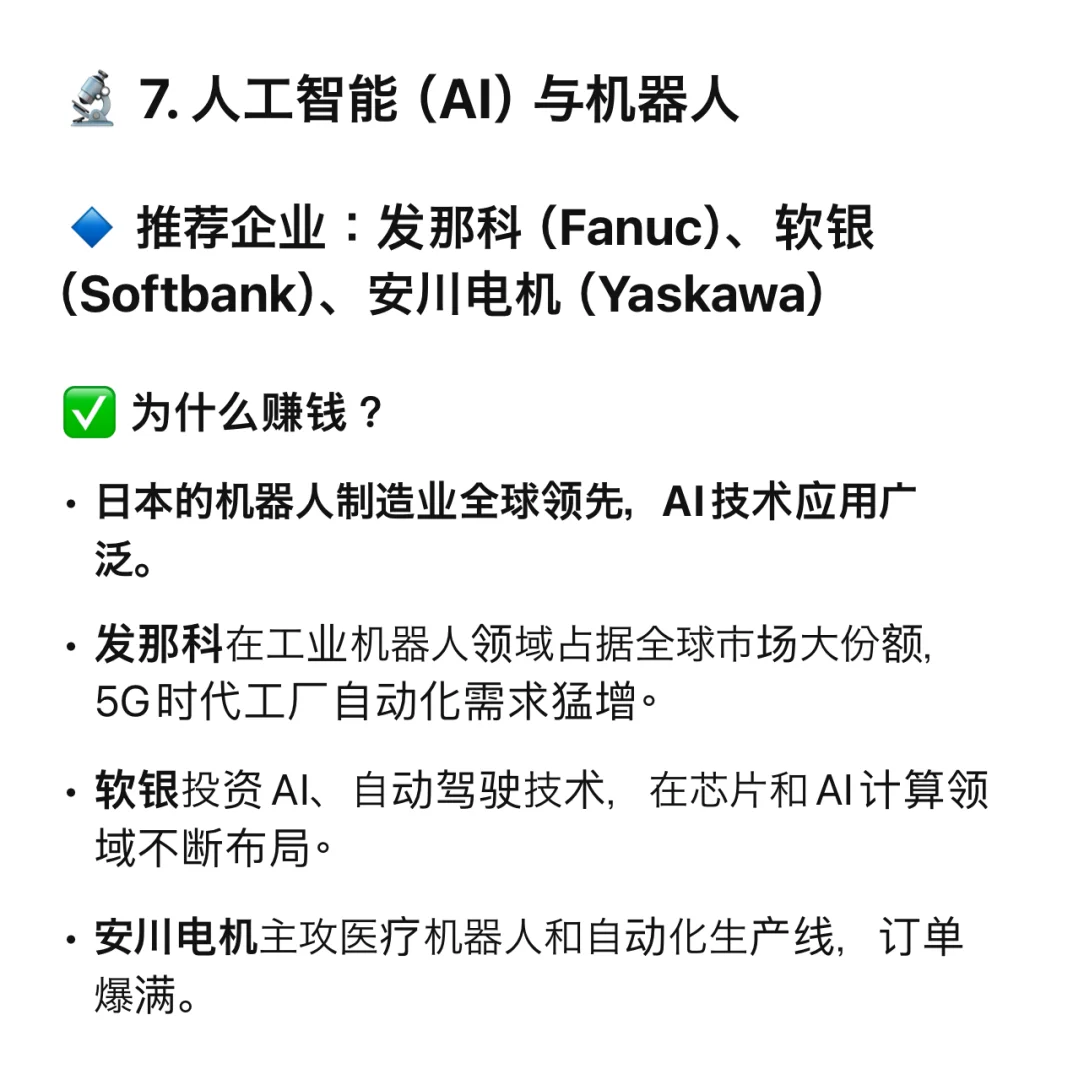 chatGPT 认为 在日本，最赚钱的行业是？