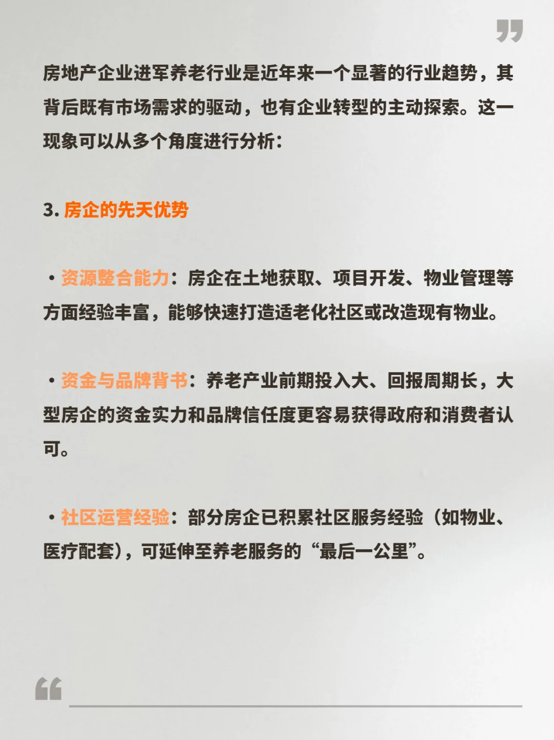 如何看待房企进军养老行业