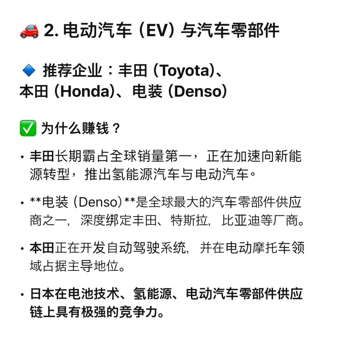 chatGPT 认为 在日本，最赚钱的行业是？