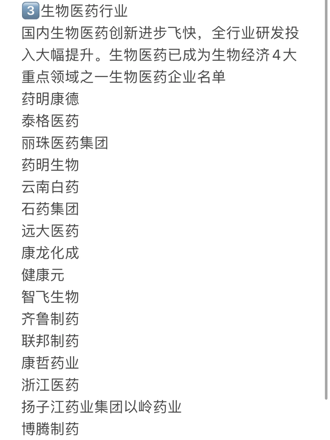 24年销售找工作要去这些朝阳行业（附资料）
