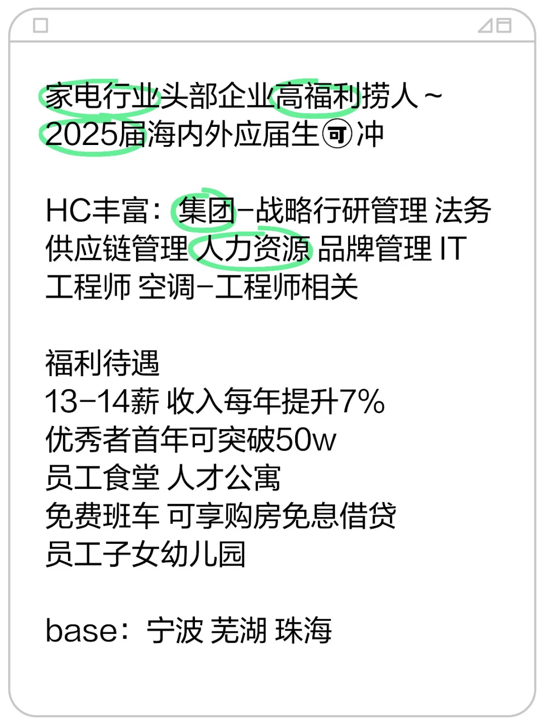 家电行业头部企业高薪捞人！