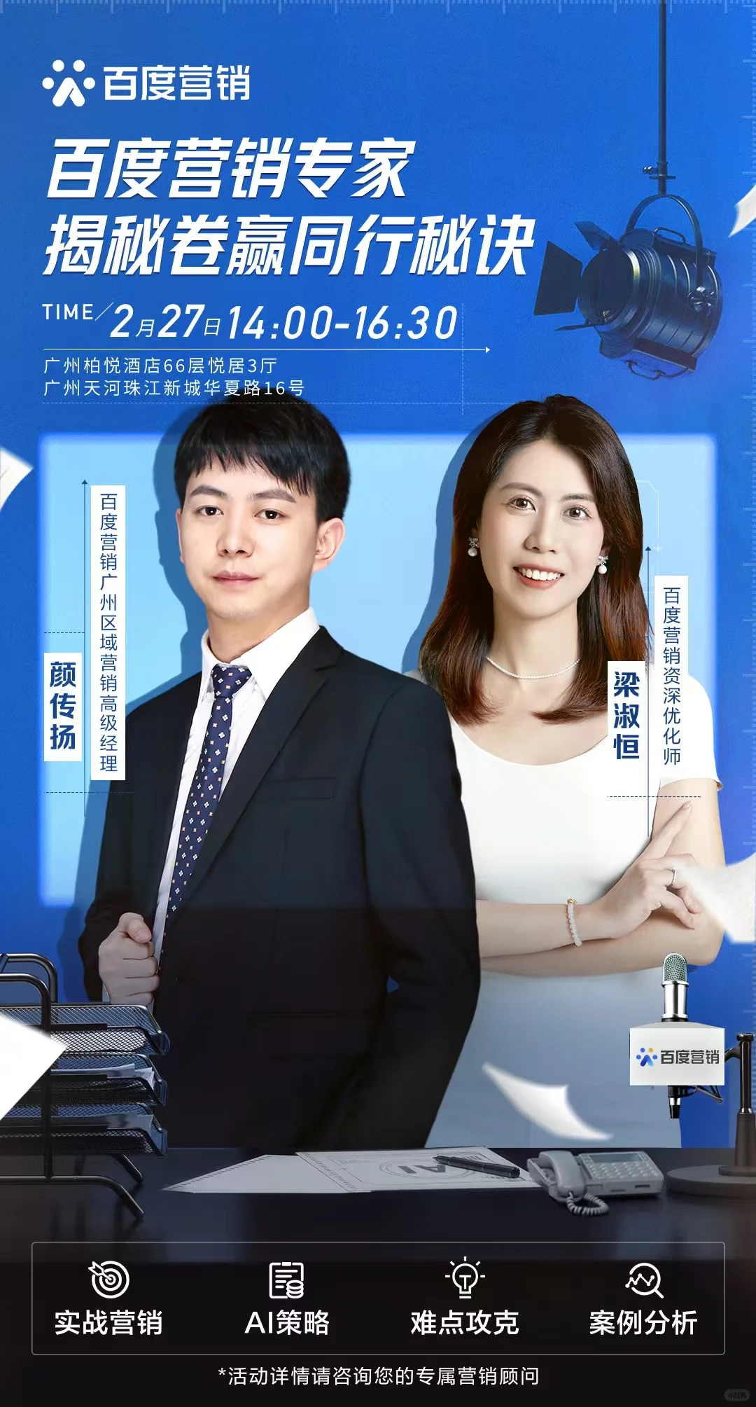 企业不知道如何让营销？百度营销来教你！！