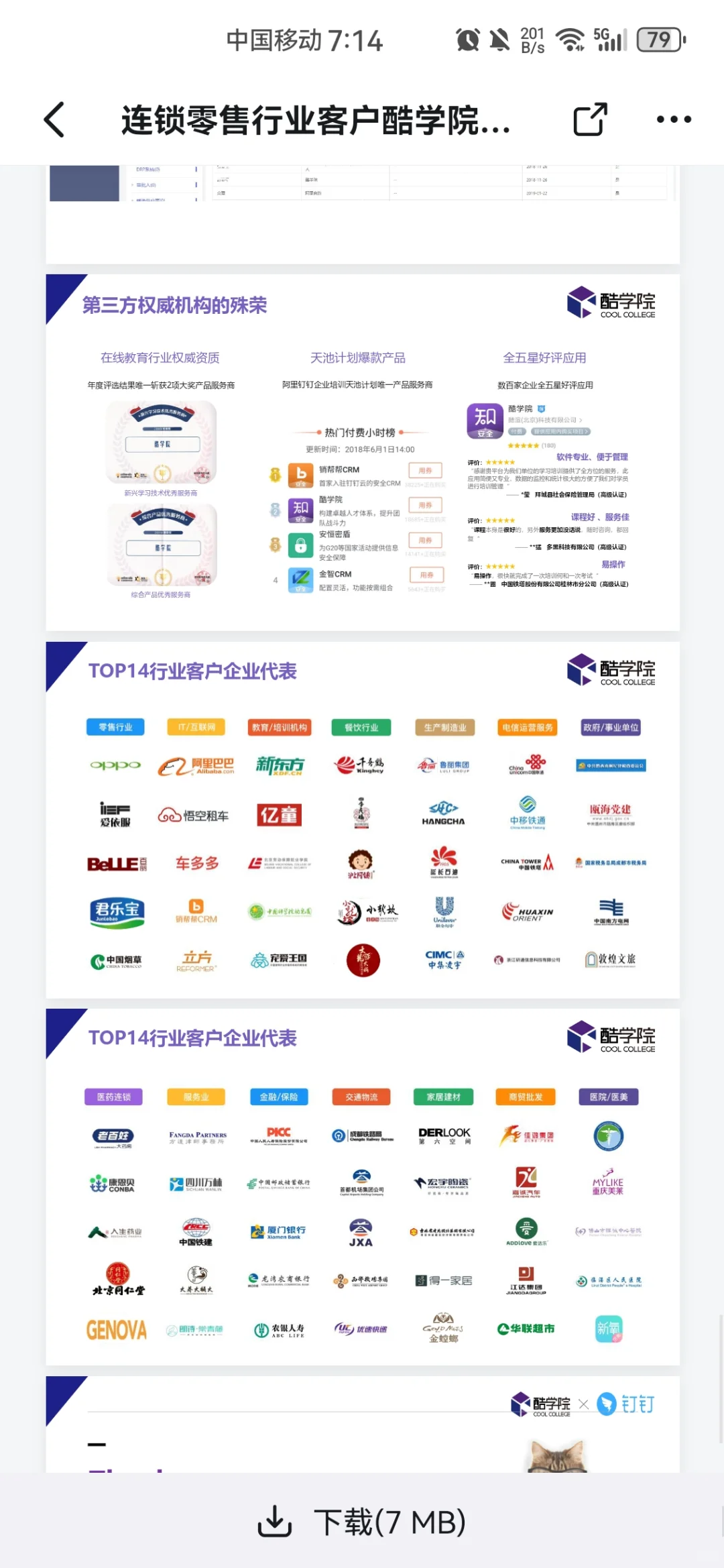 零售行业企业培训 线上培训一体化解决方案