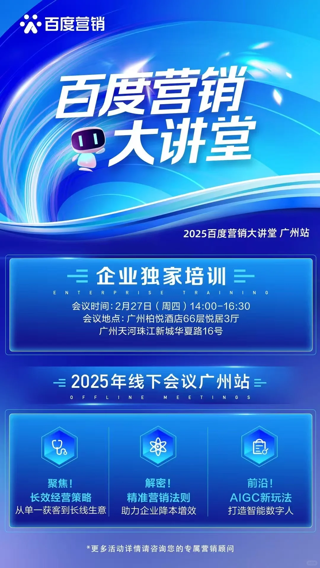企业不知道如何让营销？百度营销来教你！！