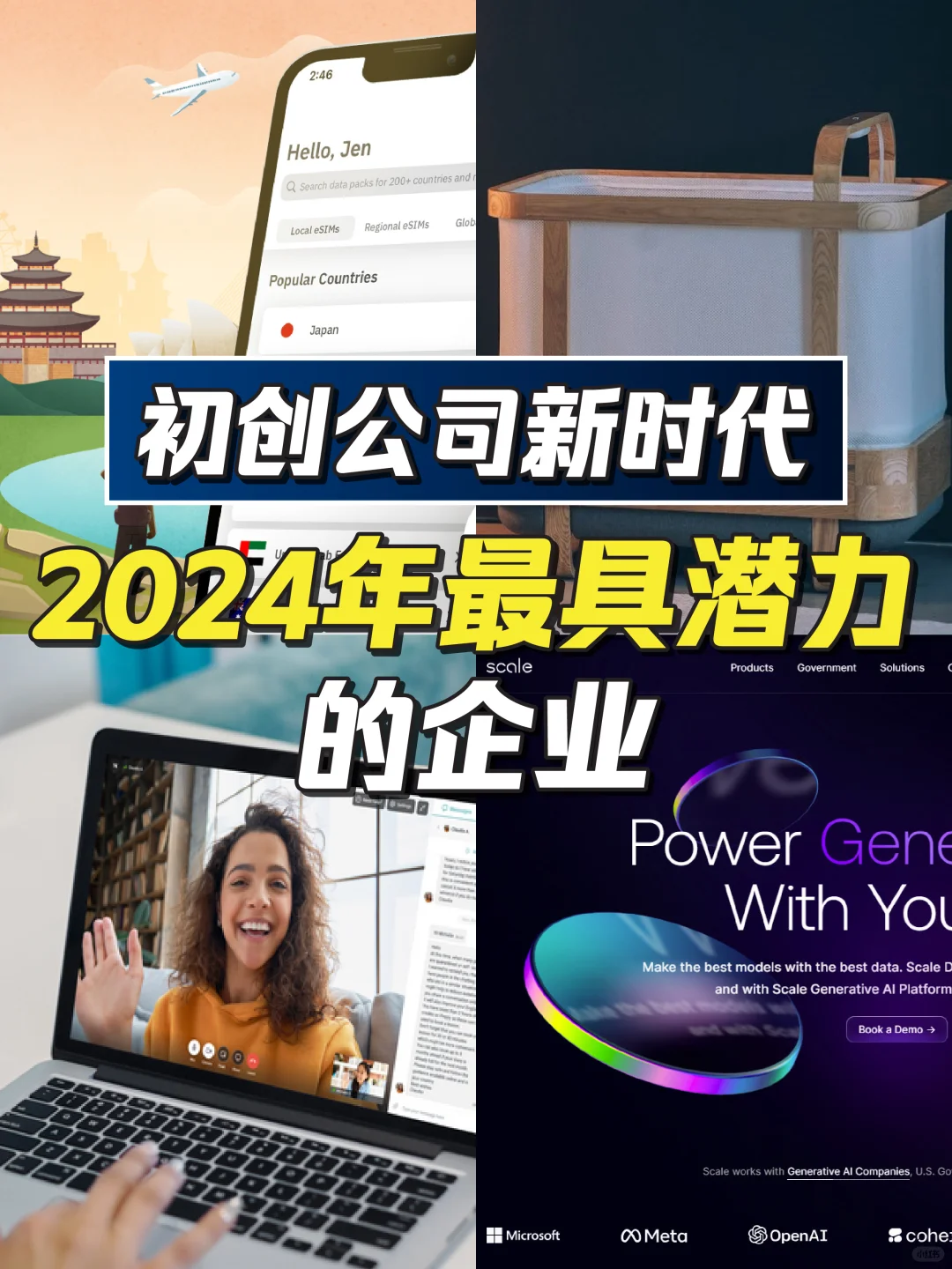 ?突破逆境?2024年全球十大初创公司盘点?