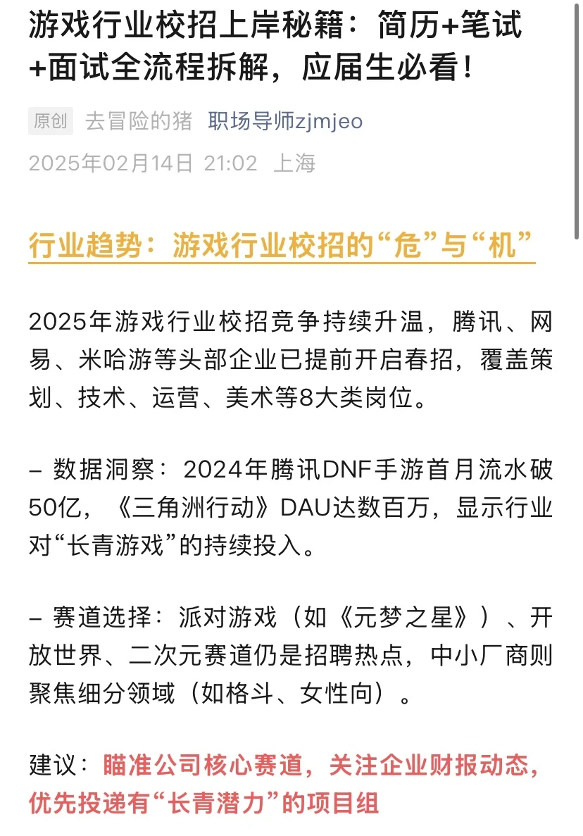 游戏行业校招上岸秘籍