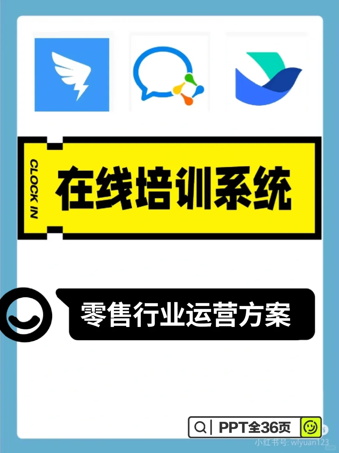 零售行业企业培训 线上培训一体化解决方案