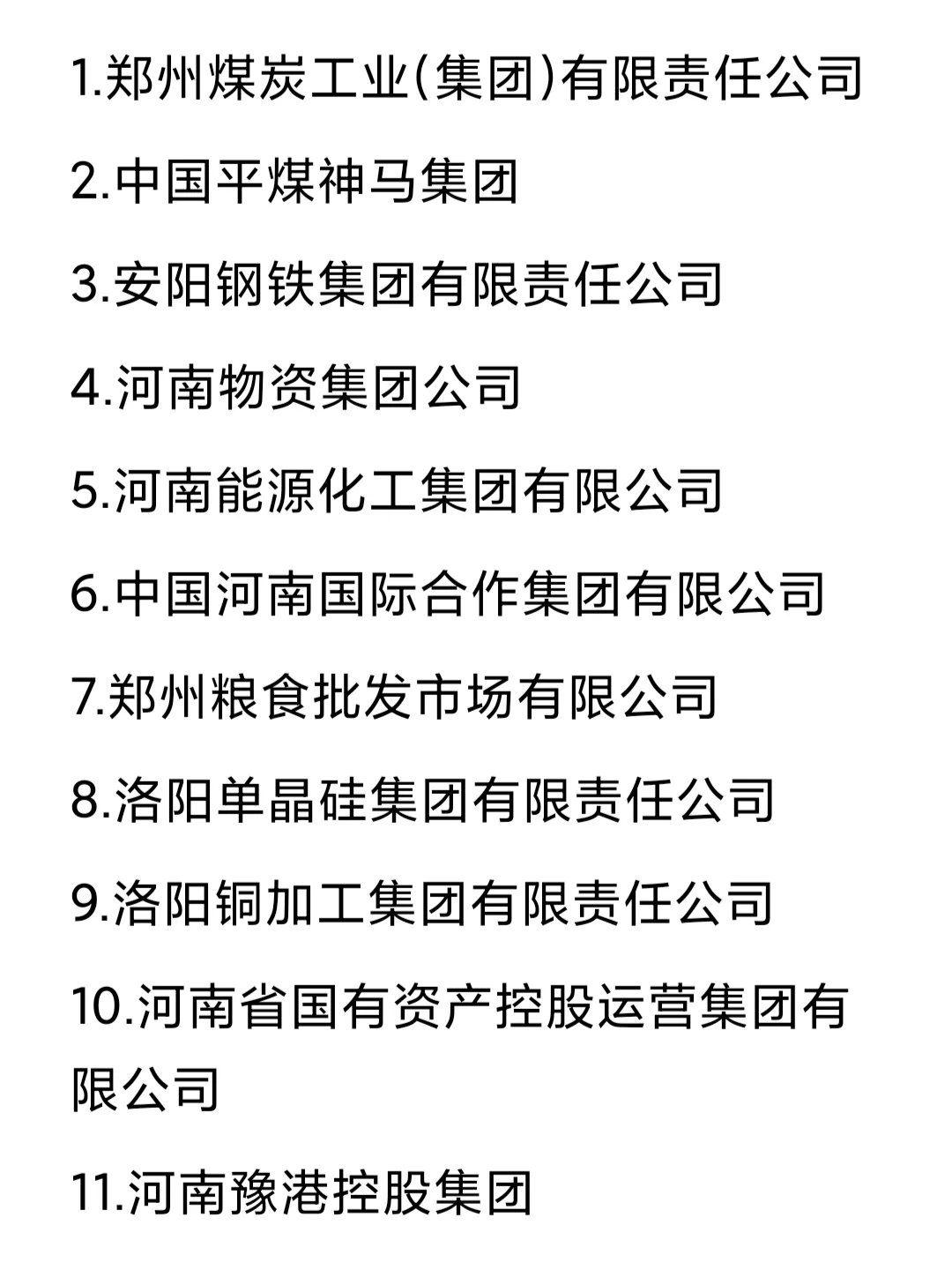 一定要去的国企——河南篇
