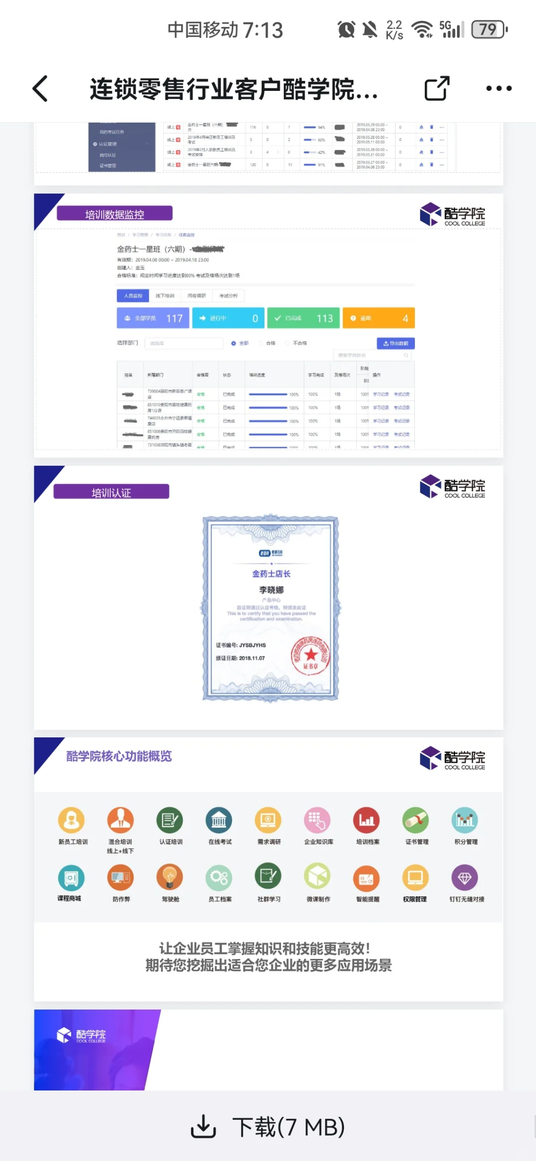 零售行业企业培训 线上培训一体化解决方案