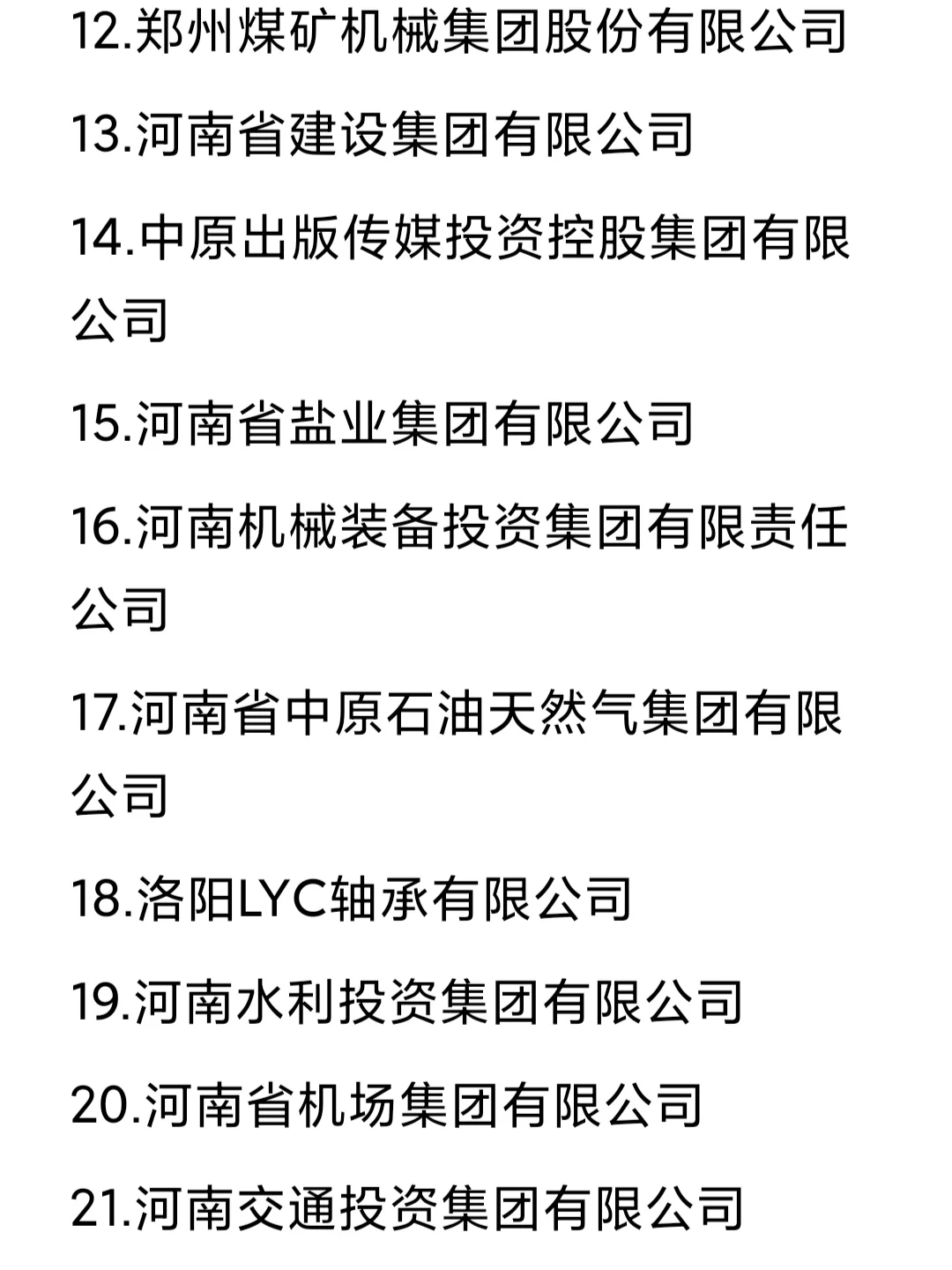 一定要去的国企——河南篇