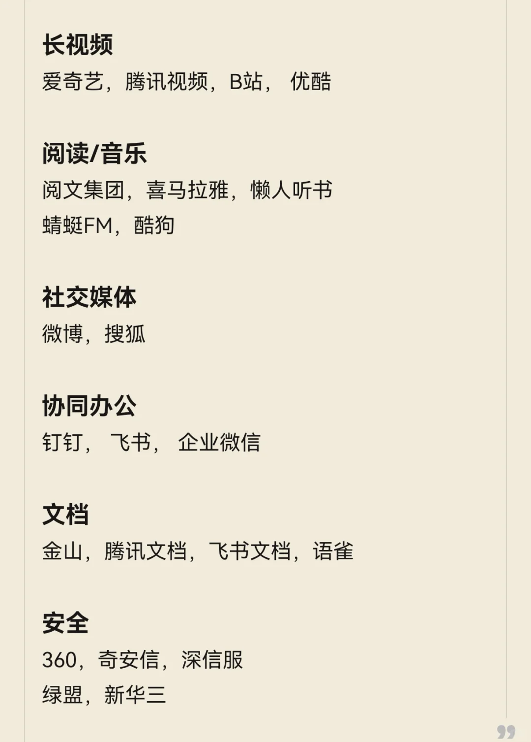 国内互联网大小厂名单(非全)