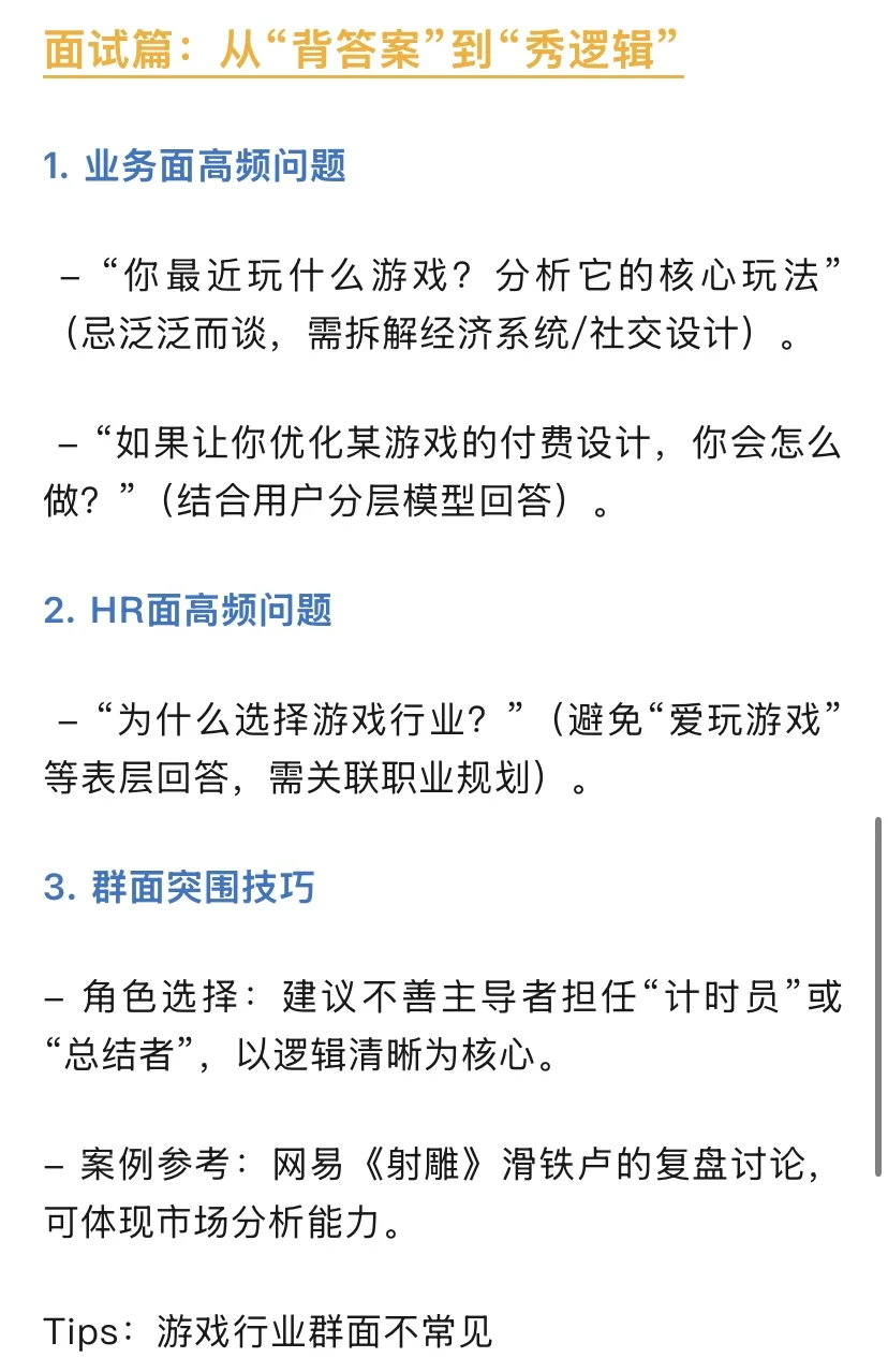 游戏行业校招上岸秘籍