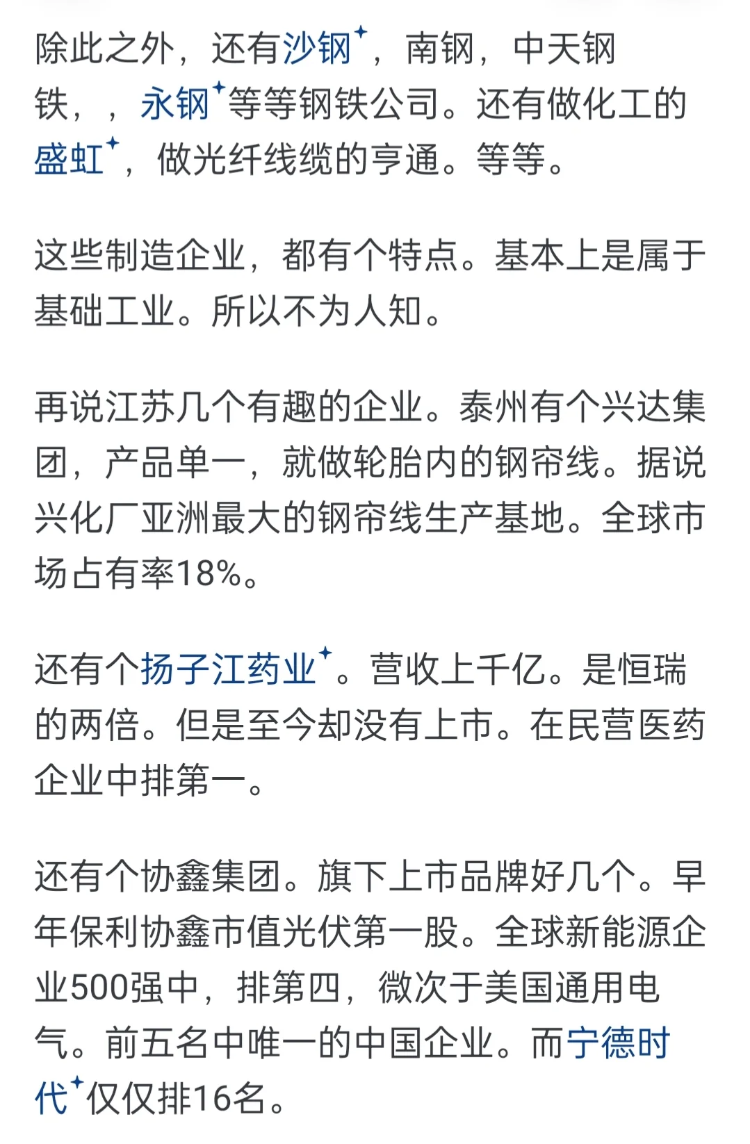 为什么江苏没有出名的企业，GDP却很高？