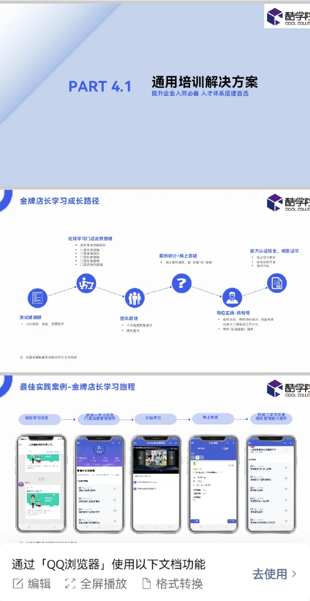 餐饮行业 企业培训 线上培训一体化解决方案