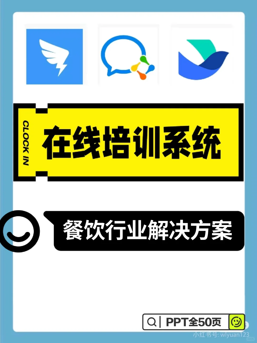 餐饮行业 企业培训 线上培训一体化解决方案