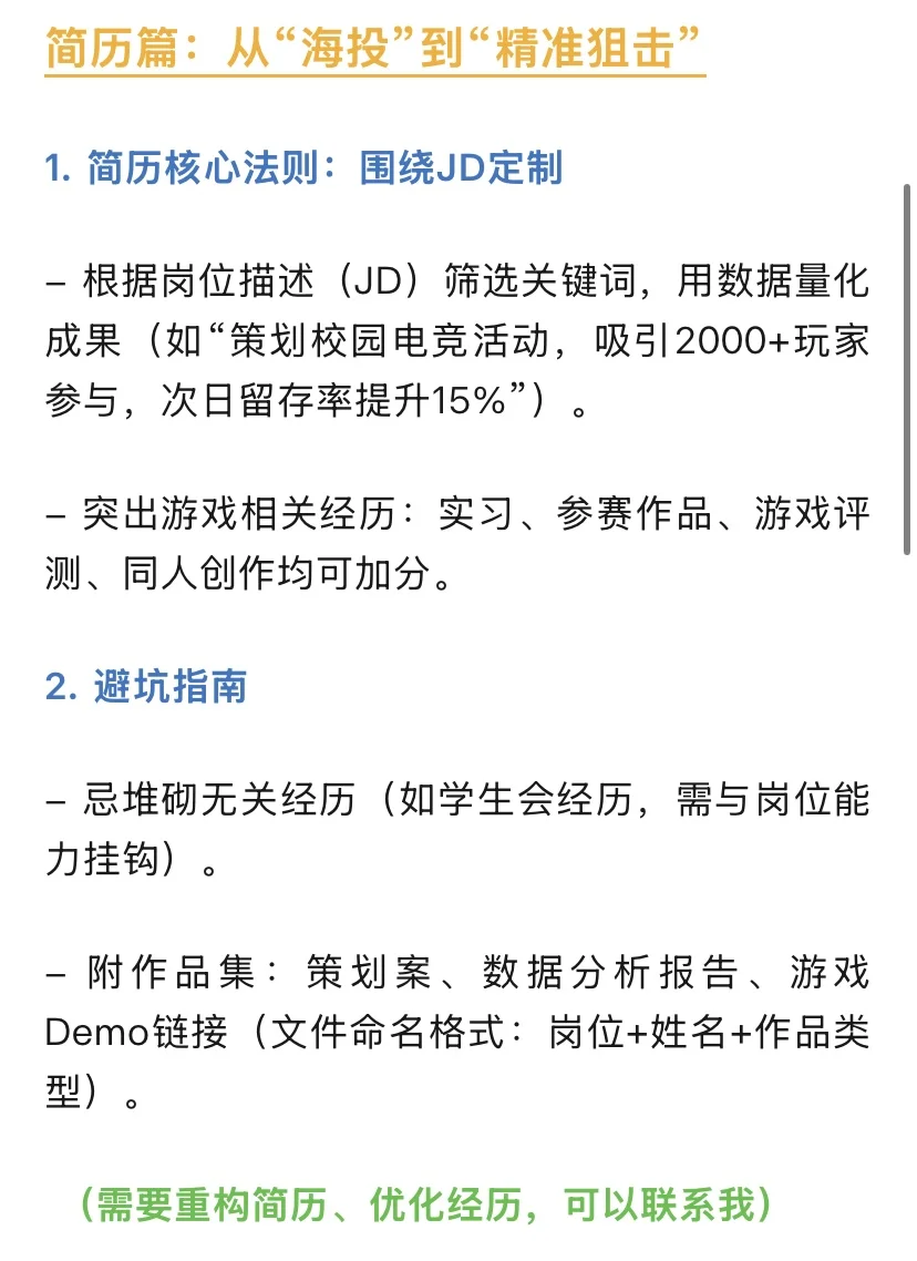 游戏行业校招上岸秘籍