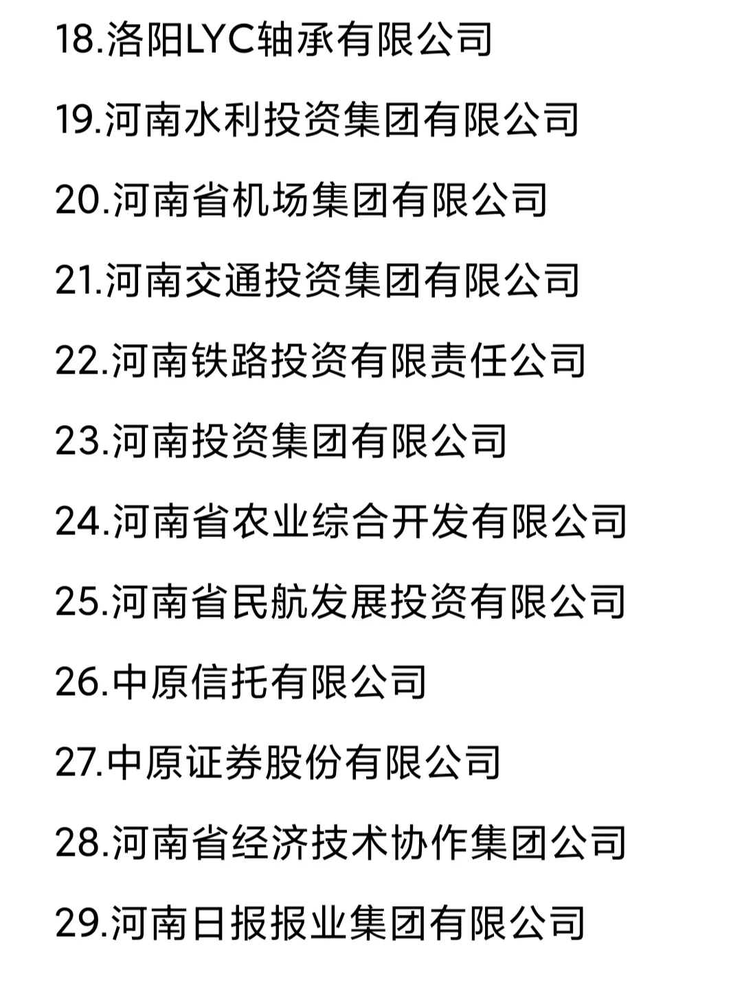 一定要去的国企——河南篇