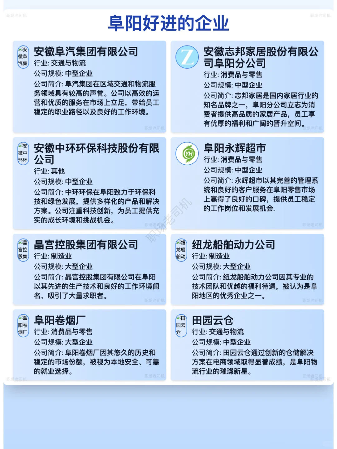 阜阳好进的企业