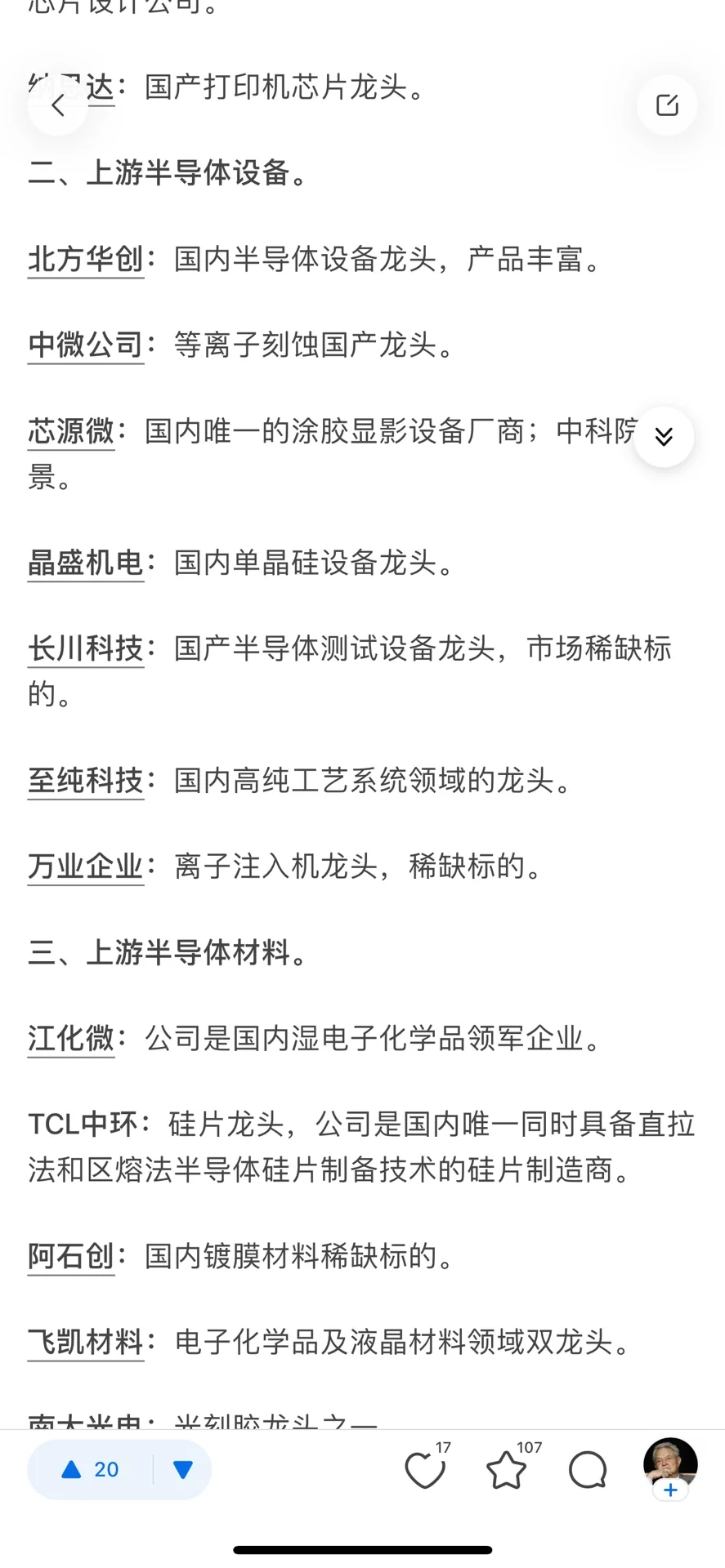 互联网大厂转型芯片，普通人如何跨过信息差