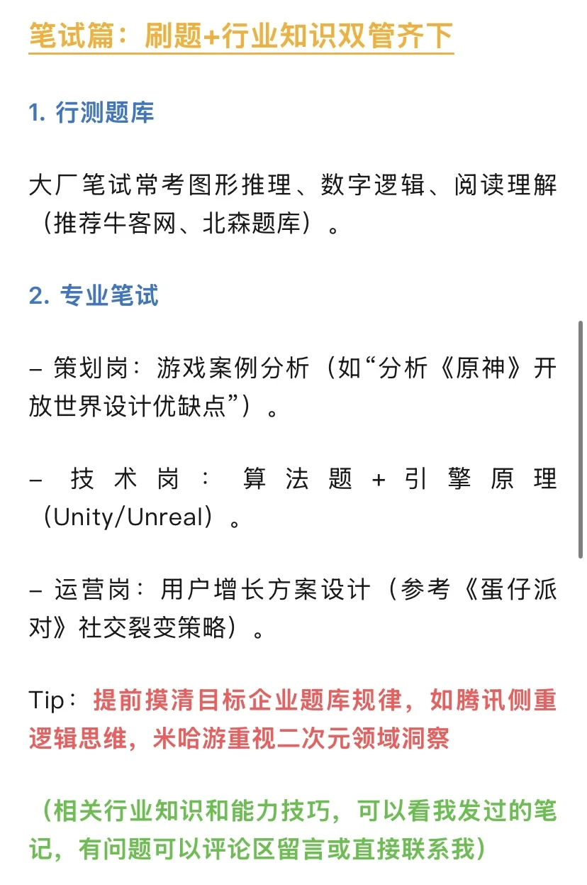 游戏行业校招上岸秘籍