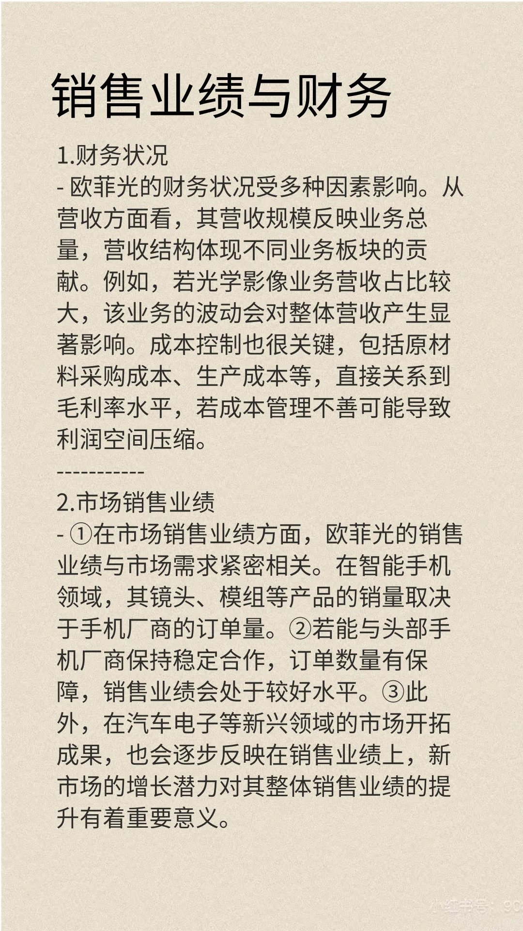 每天一分钟带你了解一家上市企业：欧菲光