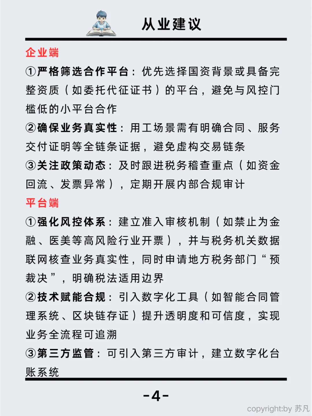 ?虚开发票200亿？灵工行业大地震